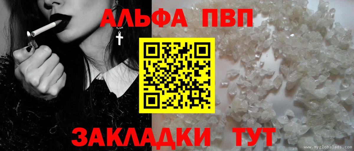 A-PVP Crystall Вязьма