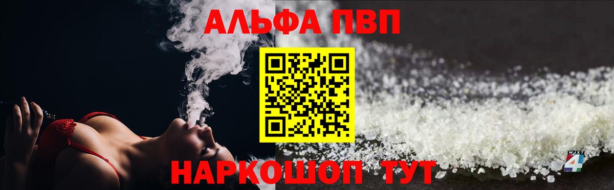 APVP  А ПВП Соль  Альфа ПВП Crystall  Alpha-PVP VHQ  Вход с VPN  даркнет сайт  Вязьма 