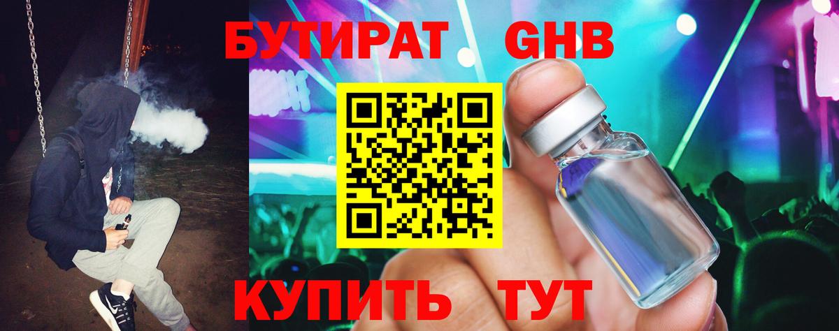 Бутират  Бутират BDO 33%  Вход с VPN  Вязьма 