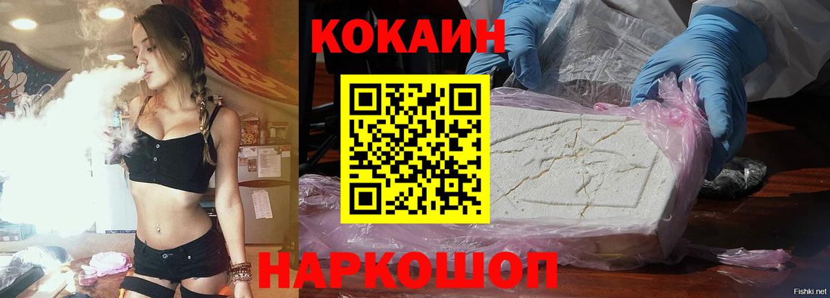 Кокаин Columbia  КОКАИН FishScale  где купить наркоту  Cocaine  Вход с VPN  Вязьма 