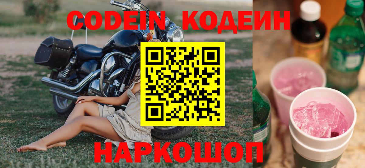 Вязьма  Кодеиновый сироп Lean напиток Lean (лин)  Вход с VPN 