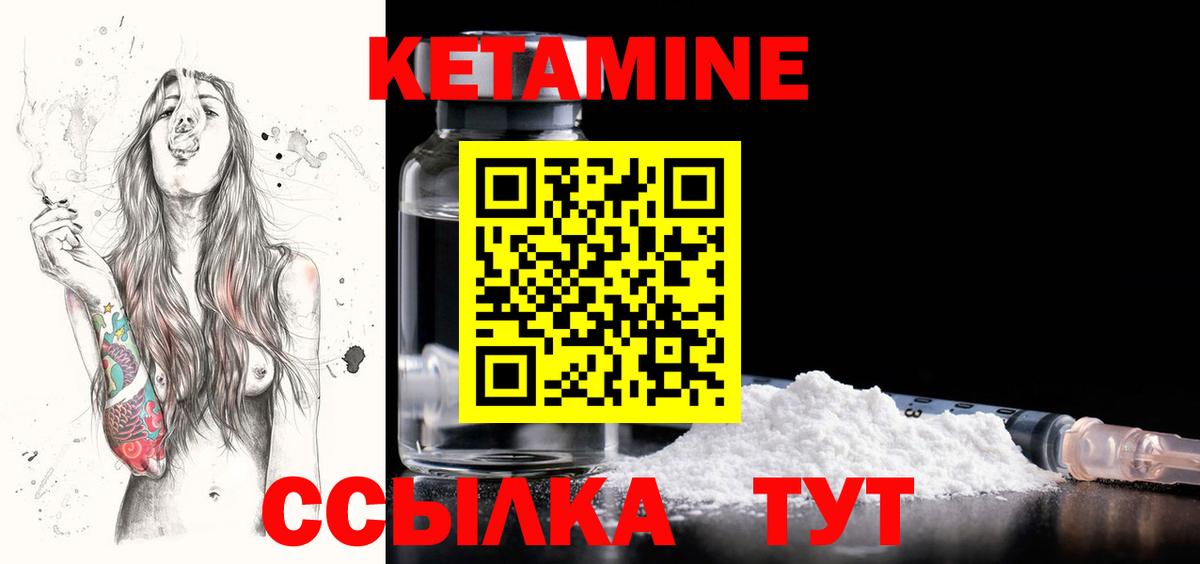 Кетамин VHQ Вязьма